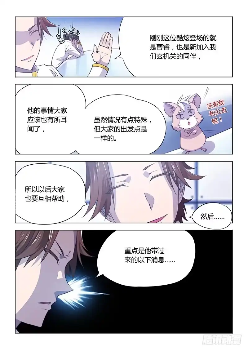 《超正能量魔王》84.慢慢来，最紧要快 第5页