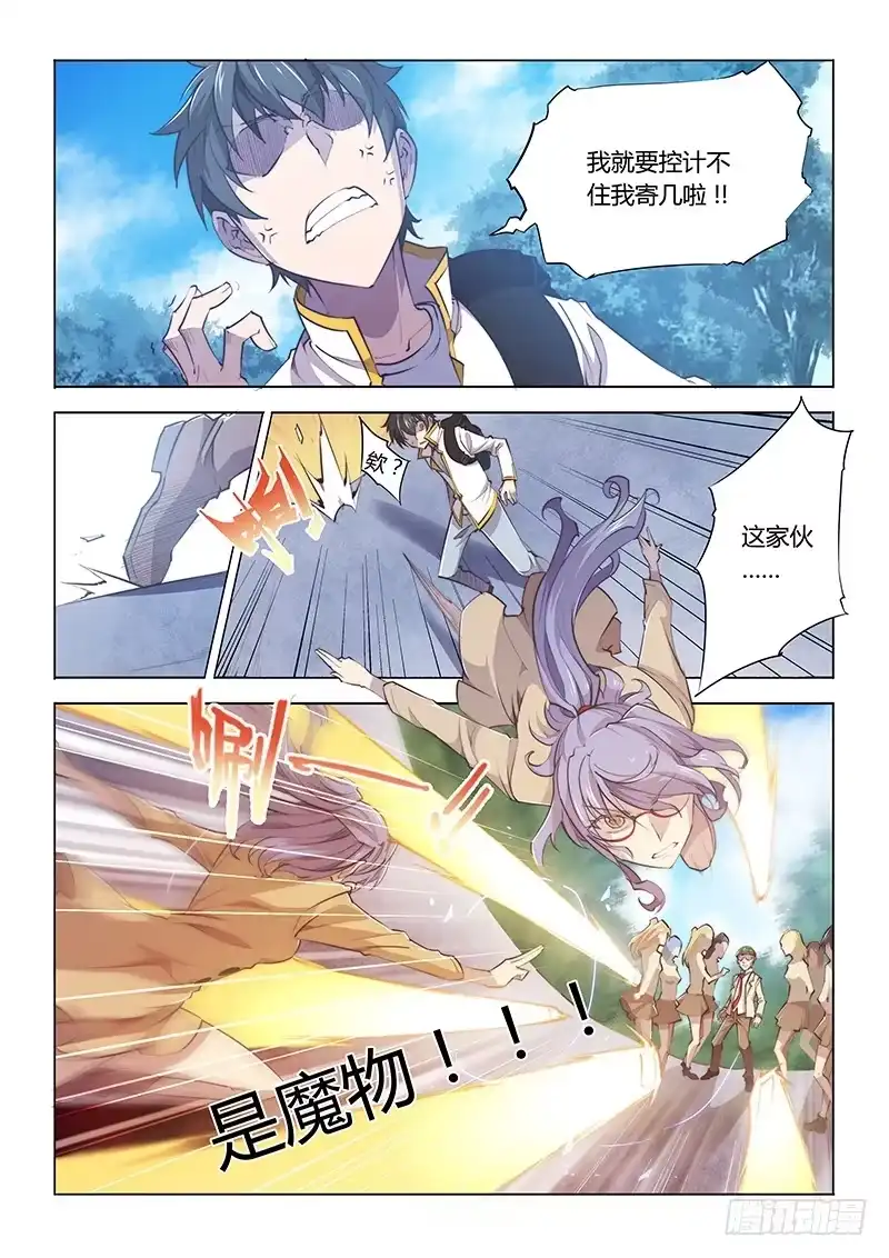 《超正能量魔王》85.甜甜的 第8页