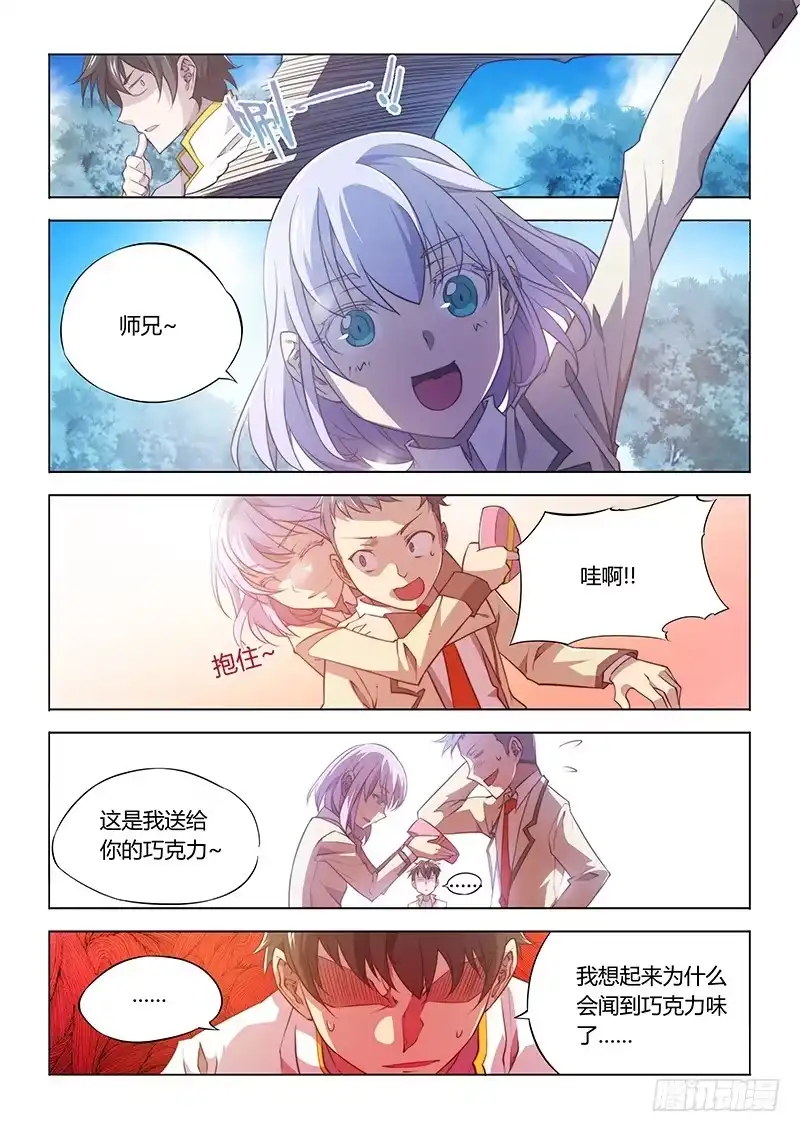 《超正能量魔王》85.甜甜的 第4页