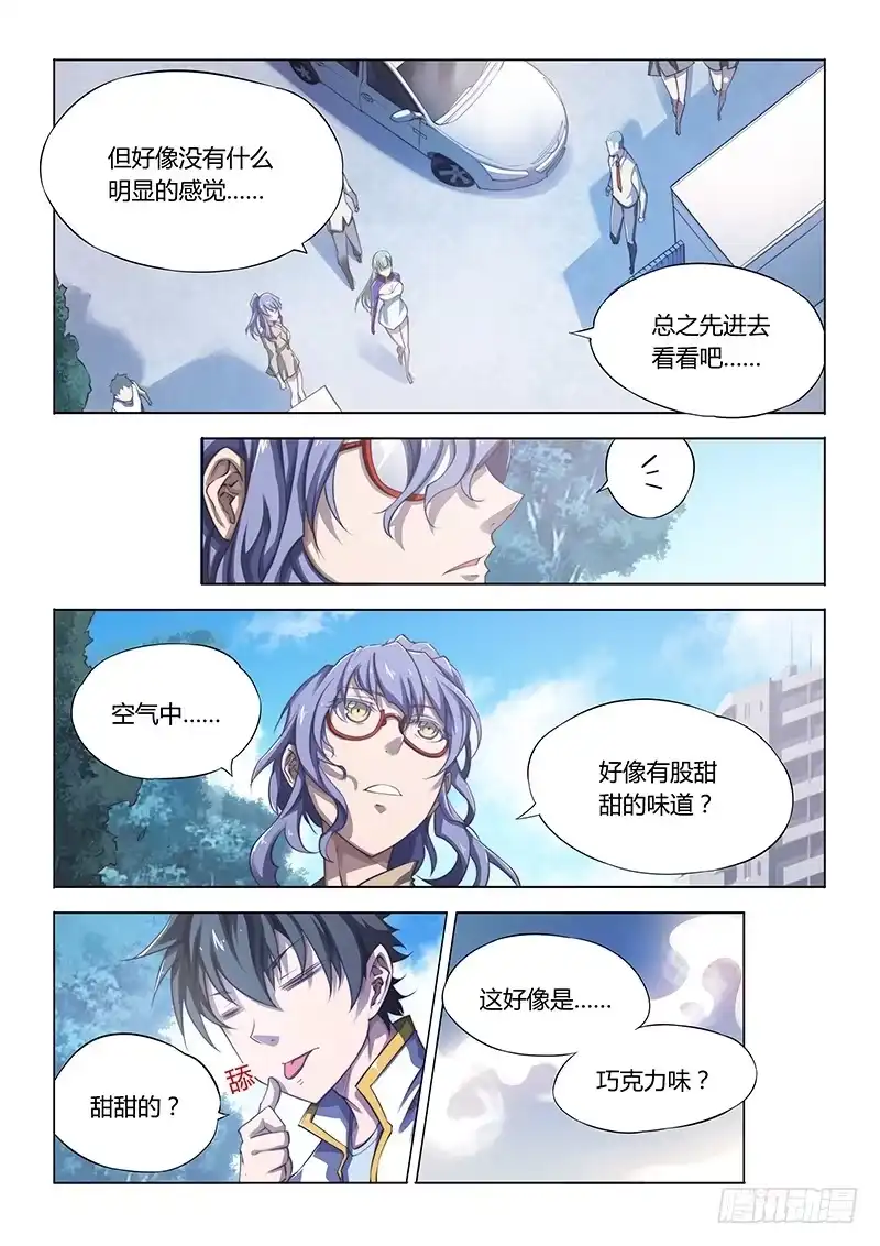 《超正能量魔王》85.甜甜的 第3页