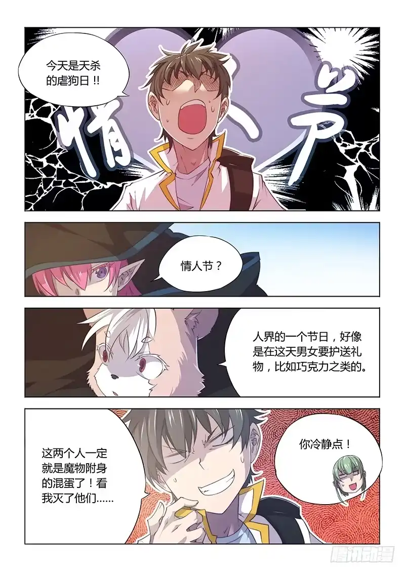 《超正能量魔王》85.甜甜的 第5页