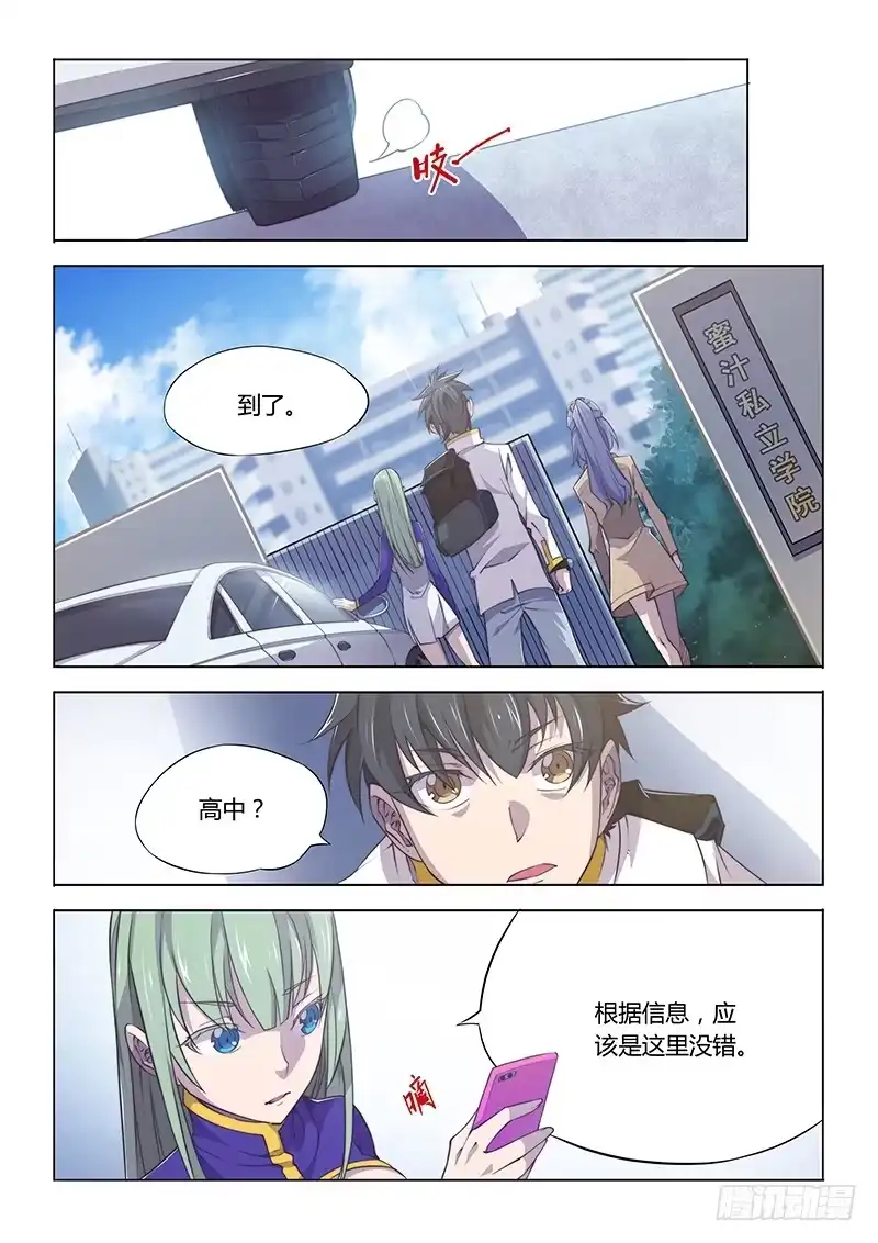 《超正能量魔王》85.甜甜的 第2页