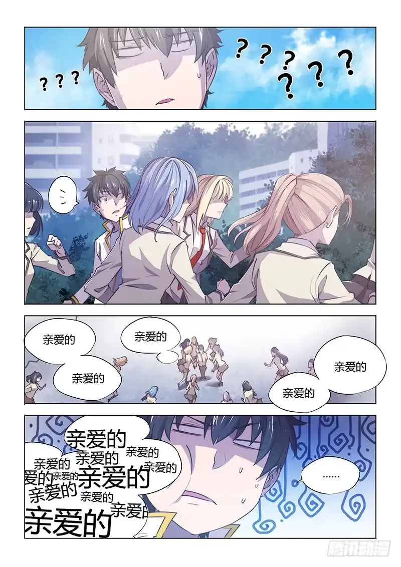 《超正能量魔王》85.甜甜的 第7页
