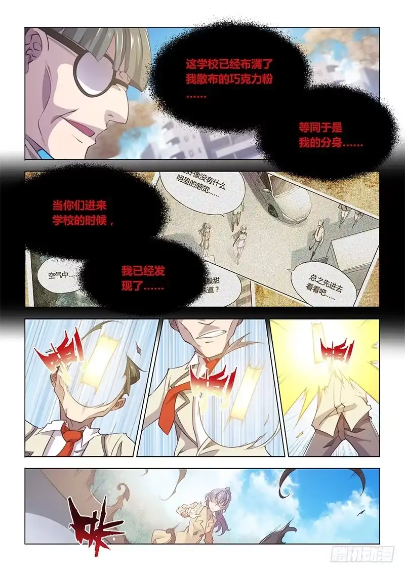 《超正能量魔王》86.跟了假的队友 第3页