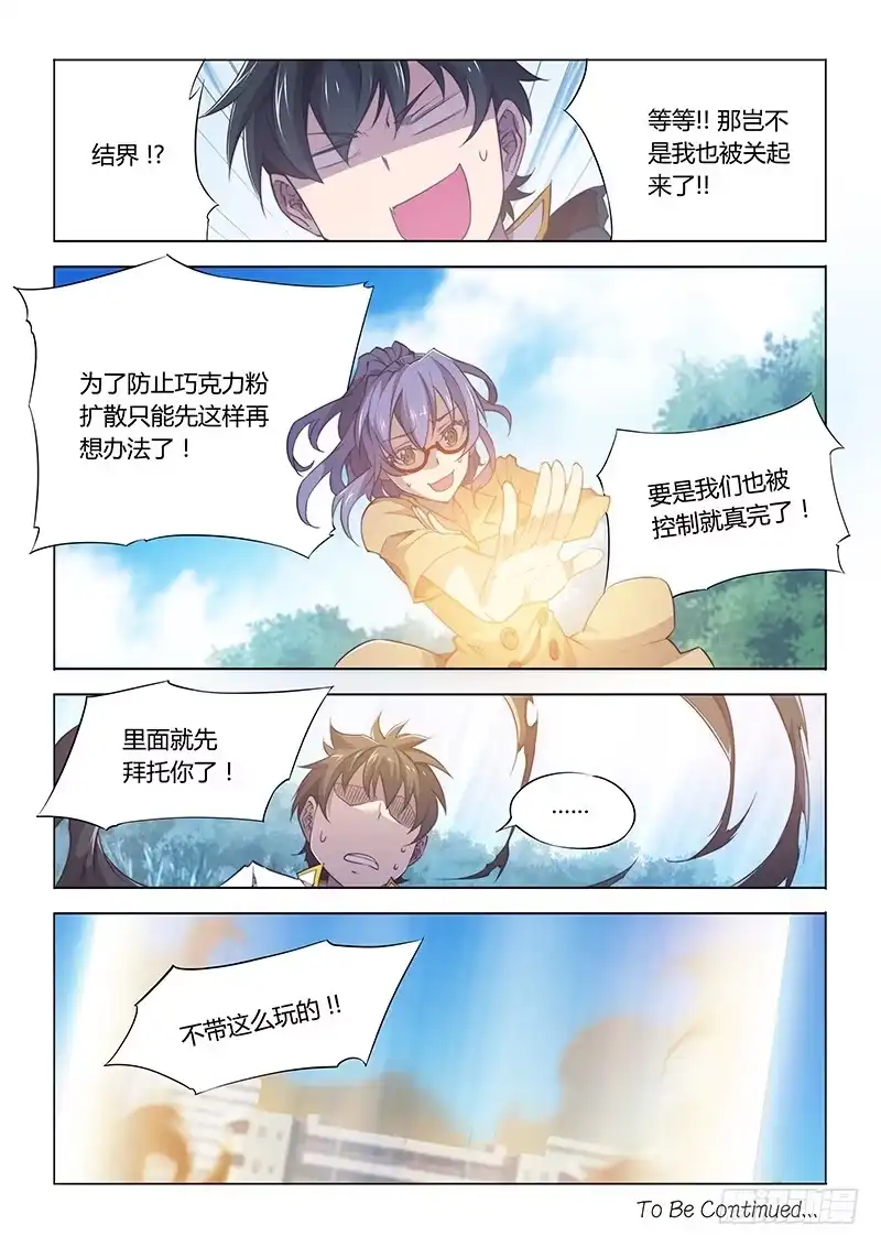 《超正能量魔王》86.跟了假的队友 第7页