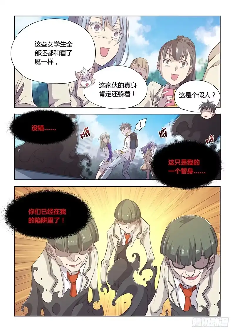 《超正能量魔王》86.跟了假的队友 第2页