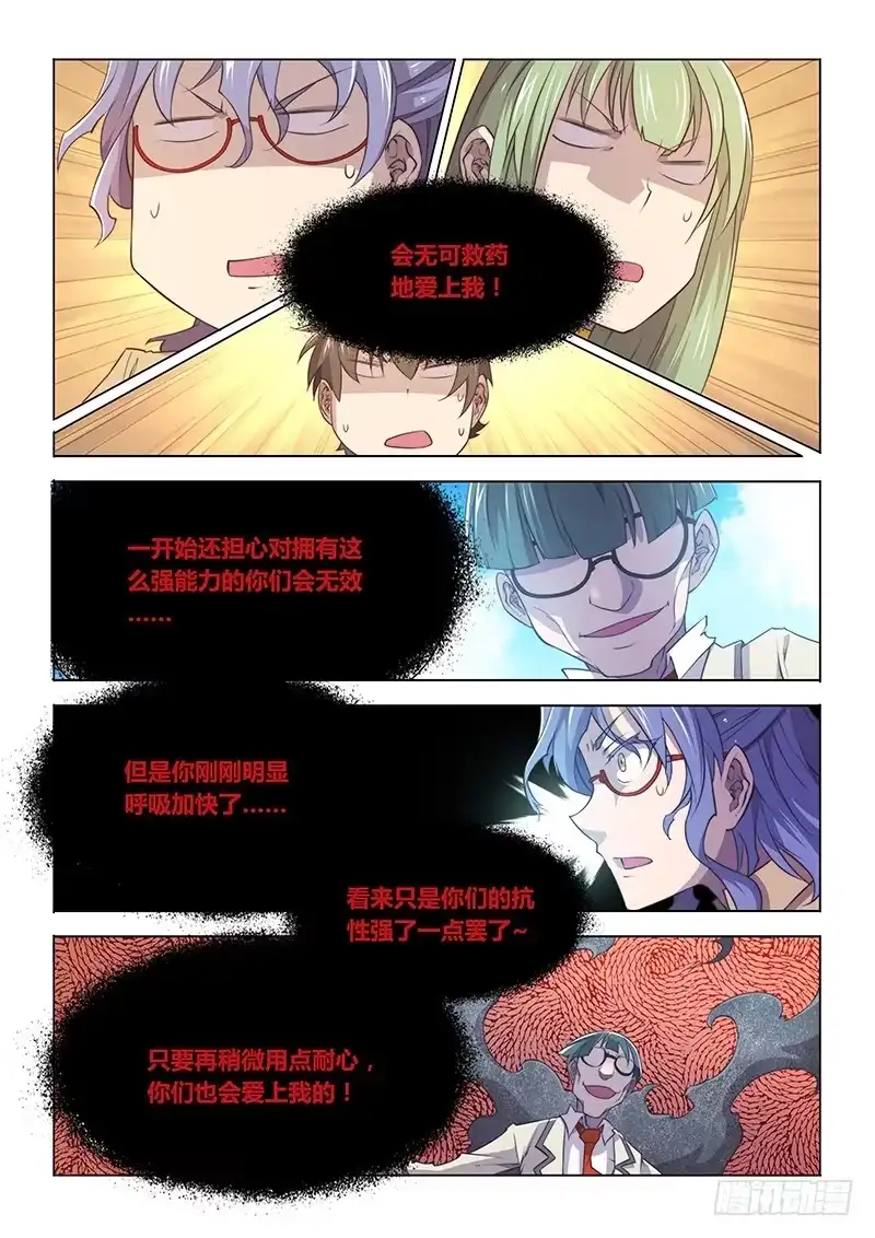 《超正能量魔王》86.跟了假的队友 第5页