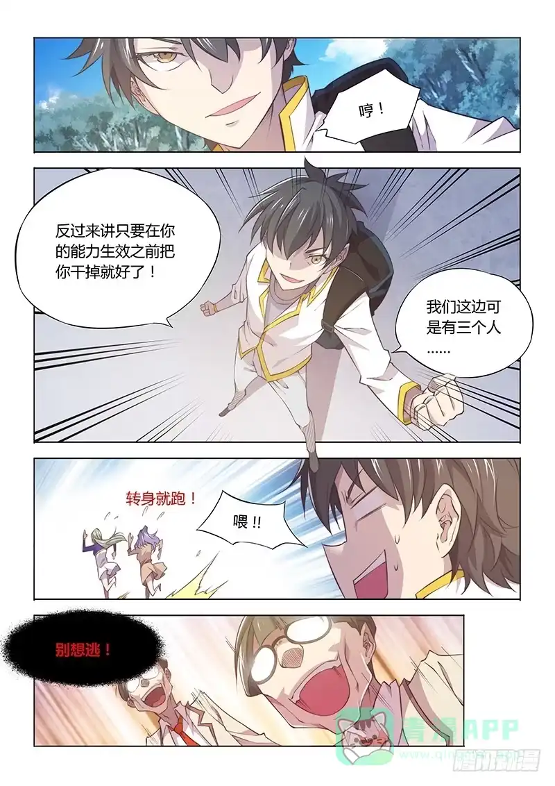 《超正能量魔王》86.跟了假的队友 第6页