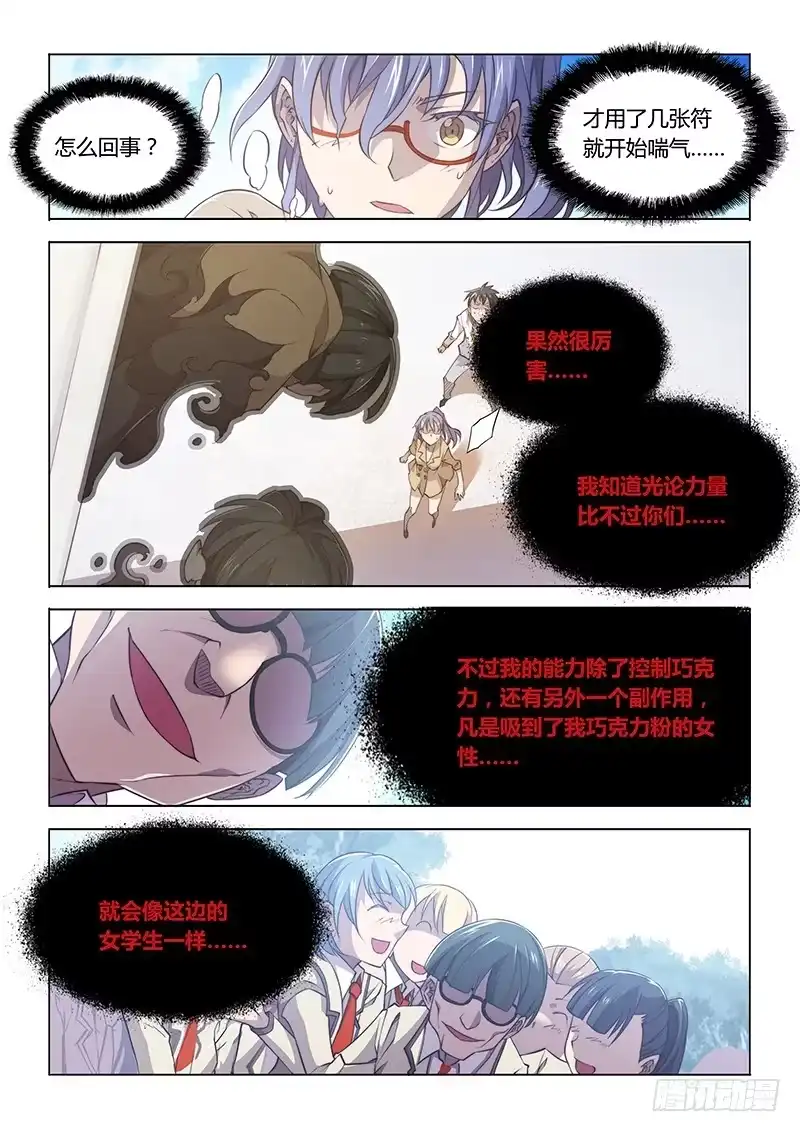 《超正能量魔王》86.跟了假的队友 第4页