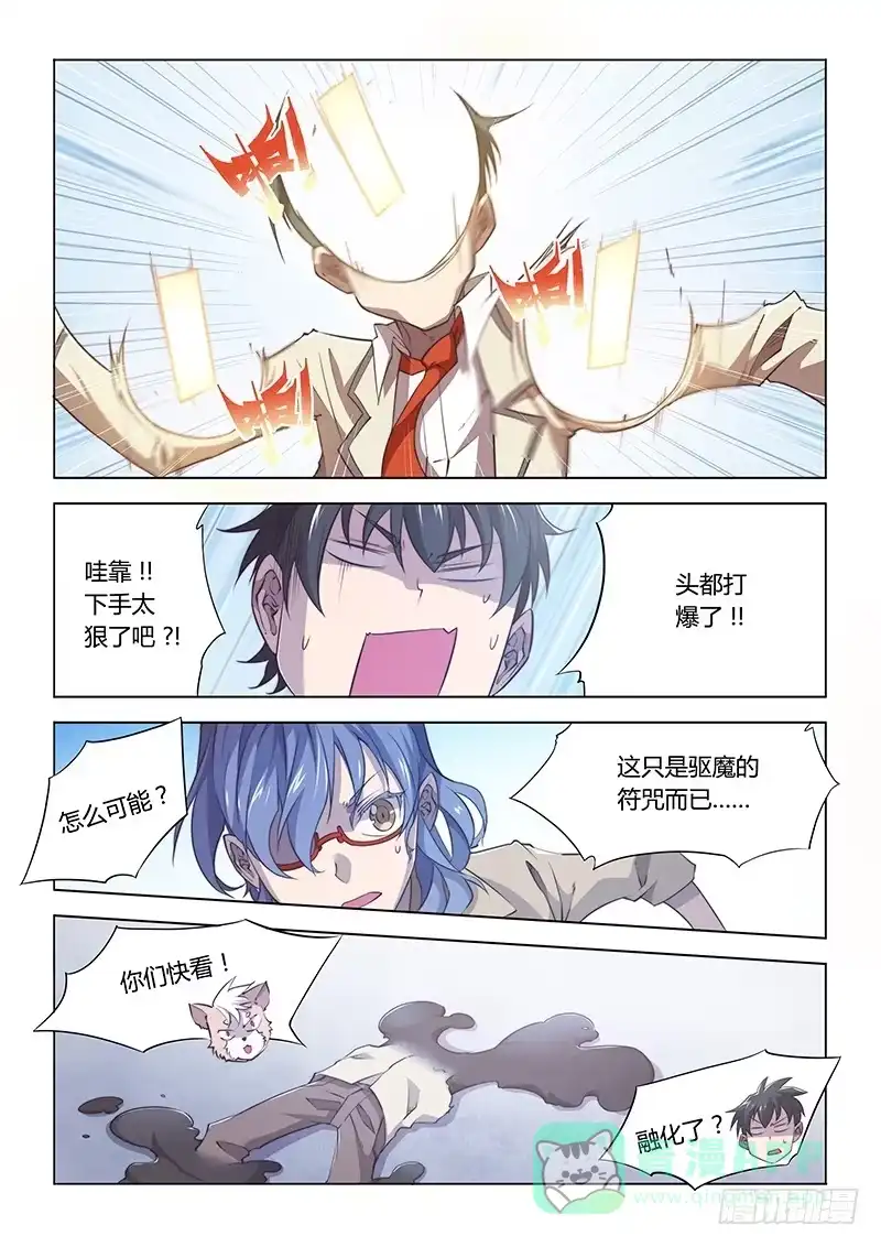 《超正能量魔王》86.跟了假的队友 第1页