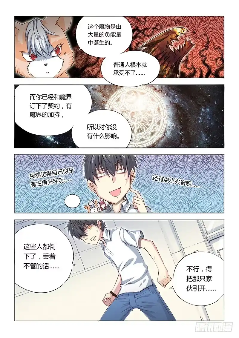 《超正能量魔王》08.主角光环余额不足？ 第4页
