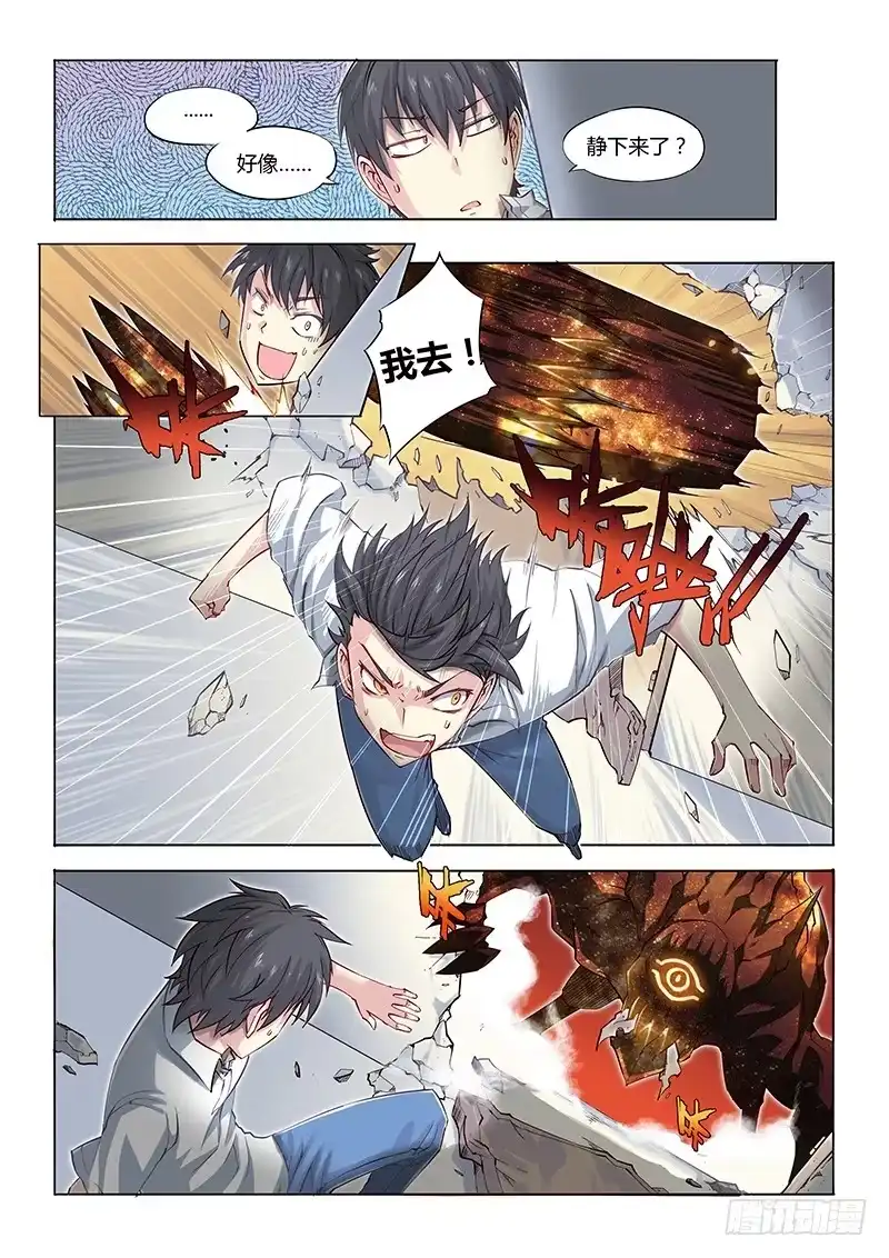 《超正能量魔王》08.主角光环余额不足？ 第7页