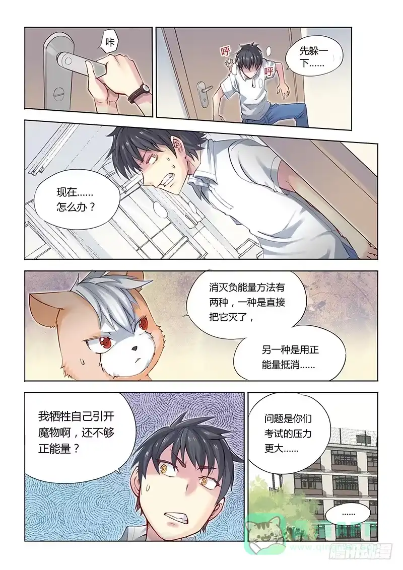 《超正能量魔王》08.主角光环余额不足？ 第6页
