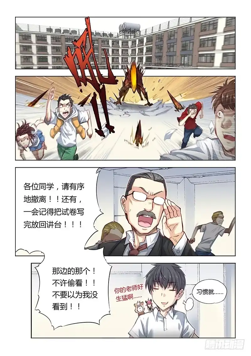 《超正能量魔王》08.主角光环余额不足？ 第2页