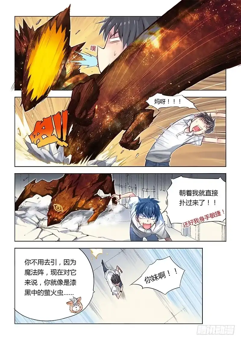 《超正能量魔王》08.主角光环余额不足？ 第5页