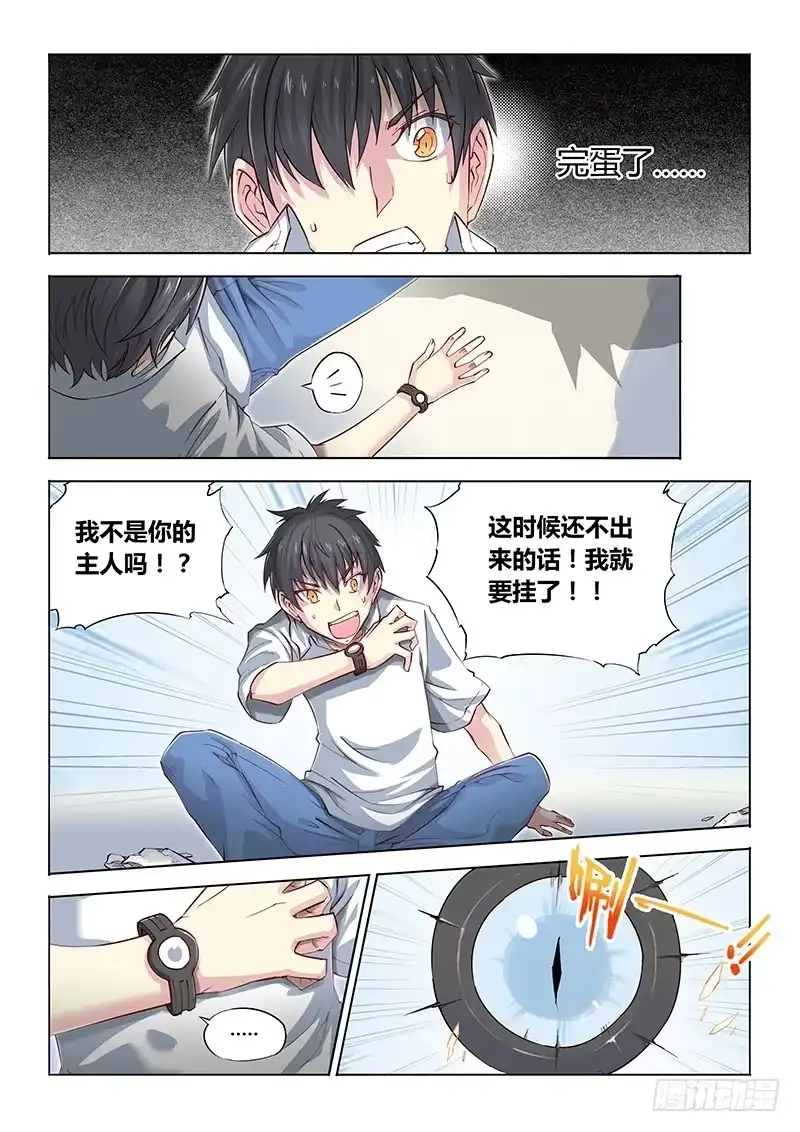 《超正能量魔王》08.主角光环余额不足？ 第8页