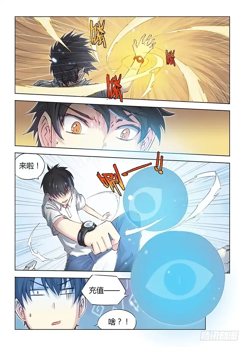 《超正能量魔王》08.主角光环余额不足？ 第9页