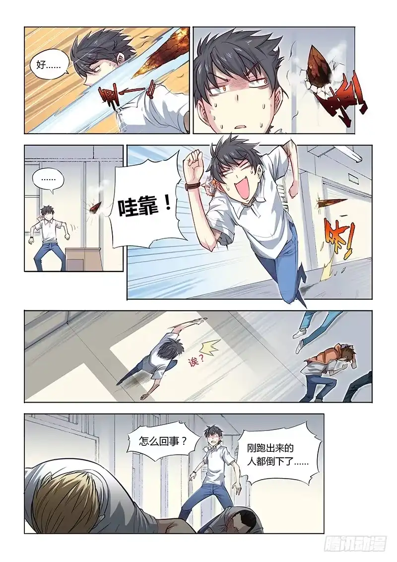 《超正能量魔王》08.主角光环余额不足？ 第3页