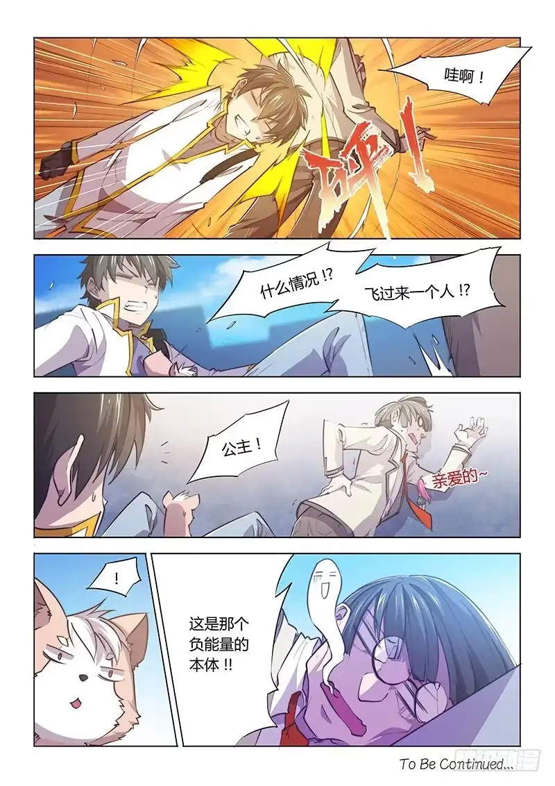 《超正能量魔王》87.这么可爱一定是男孩子 第8页