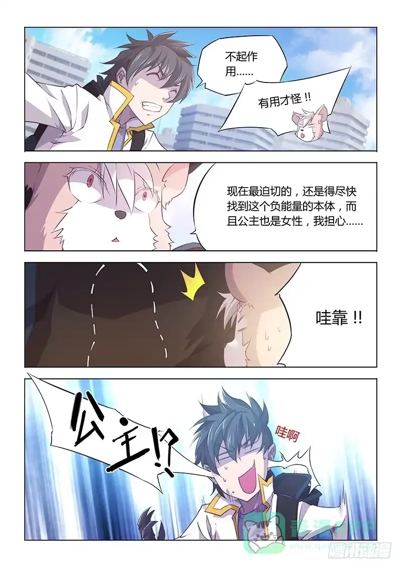 《超正能量魔王》87.这么可爱一定是男孩子 第6页