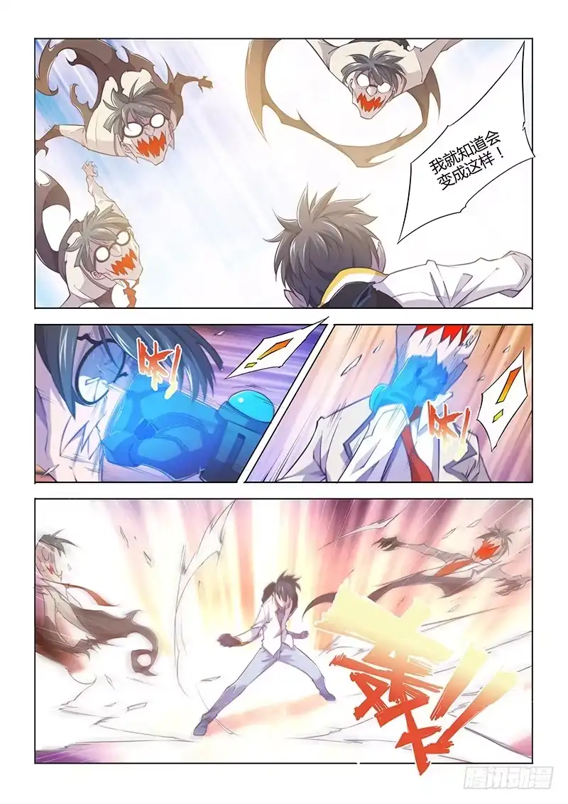 《超正能量魔王》87.这么可爱一定是男孩子 第3页