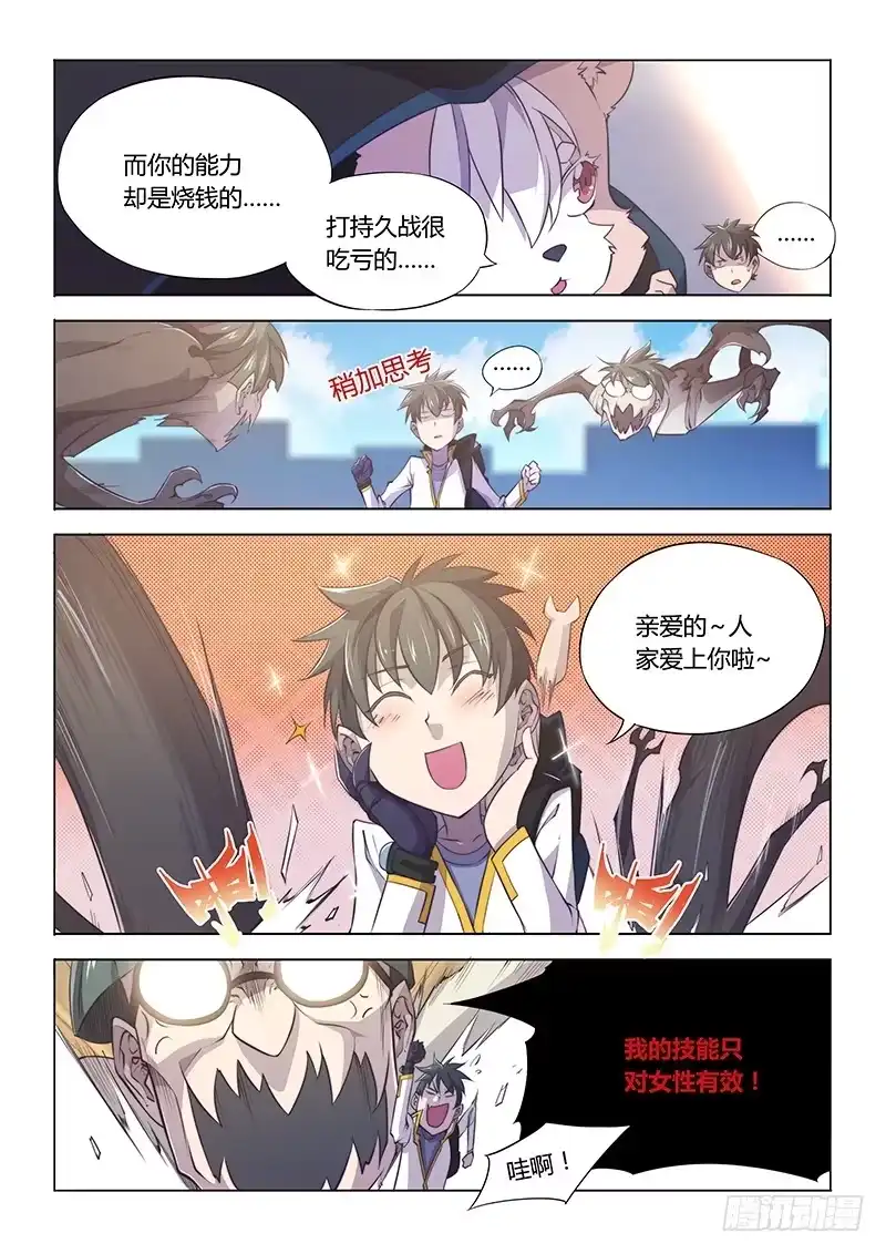 《超正能量魔王》87.这么可爱一定是男孩子 第5页