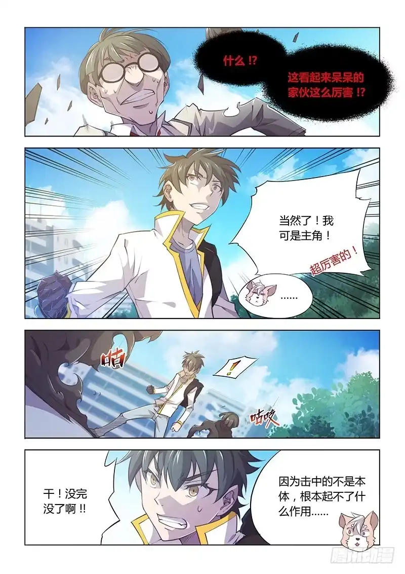 《超正能量魔王》87.这么可爱一定是男孩子 第4页