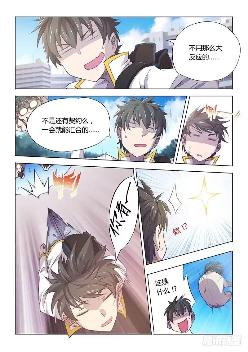 《超正能量魔王》87.这么可爱一定是男孩子 第7页
