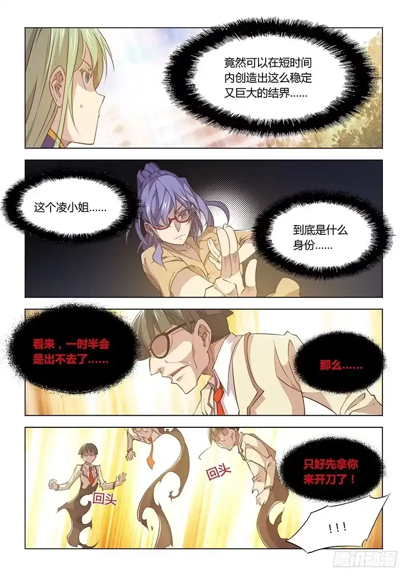 《超正能量魔王》87.这么可爱一定是男孩子 第2页