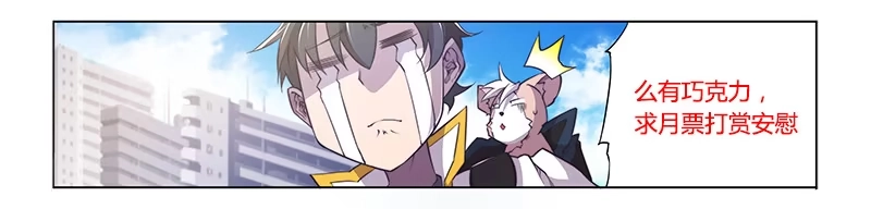 《超正能量魔王》88.情人节特价买一送一 第8页
