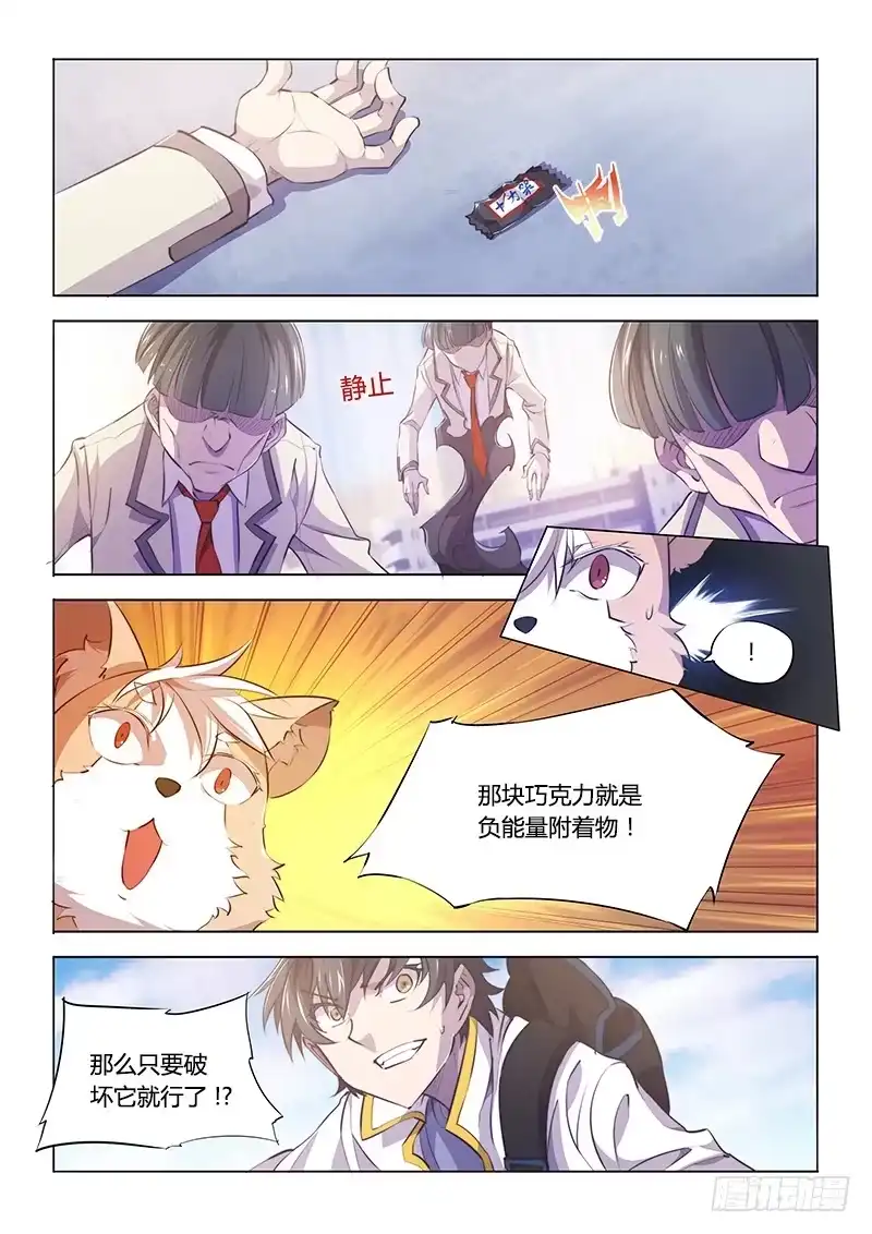 《超正能量魔王》88.情人节特价买一送一 第9页