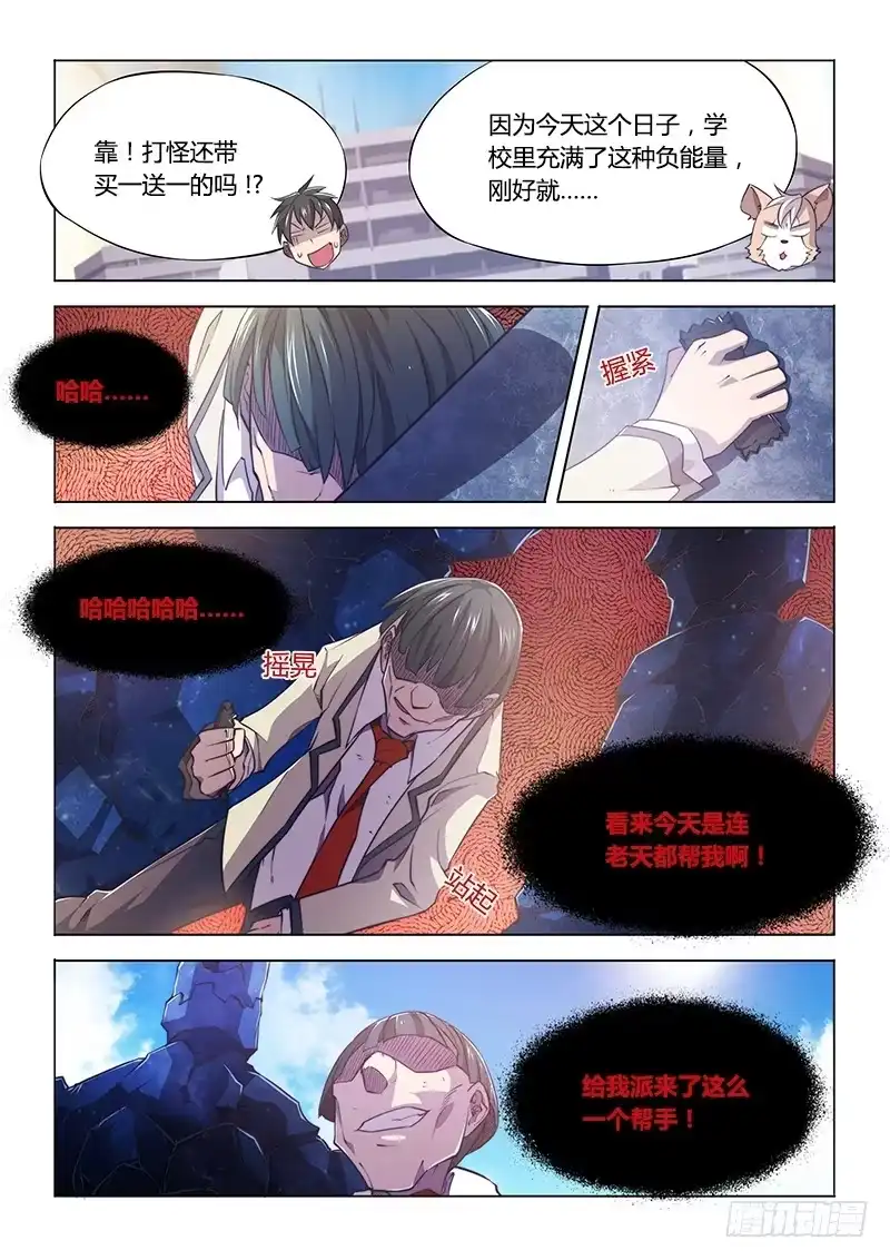 《超正能量魔王》88.情人节特价买一送一 第4页