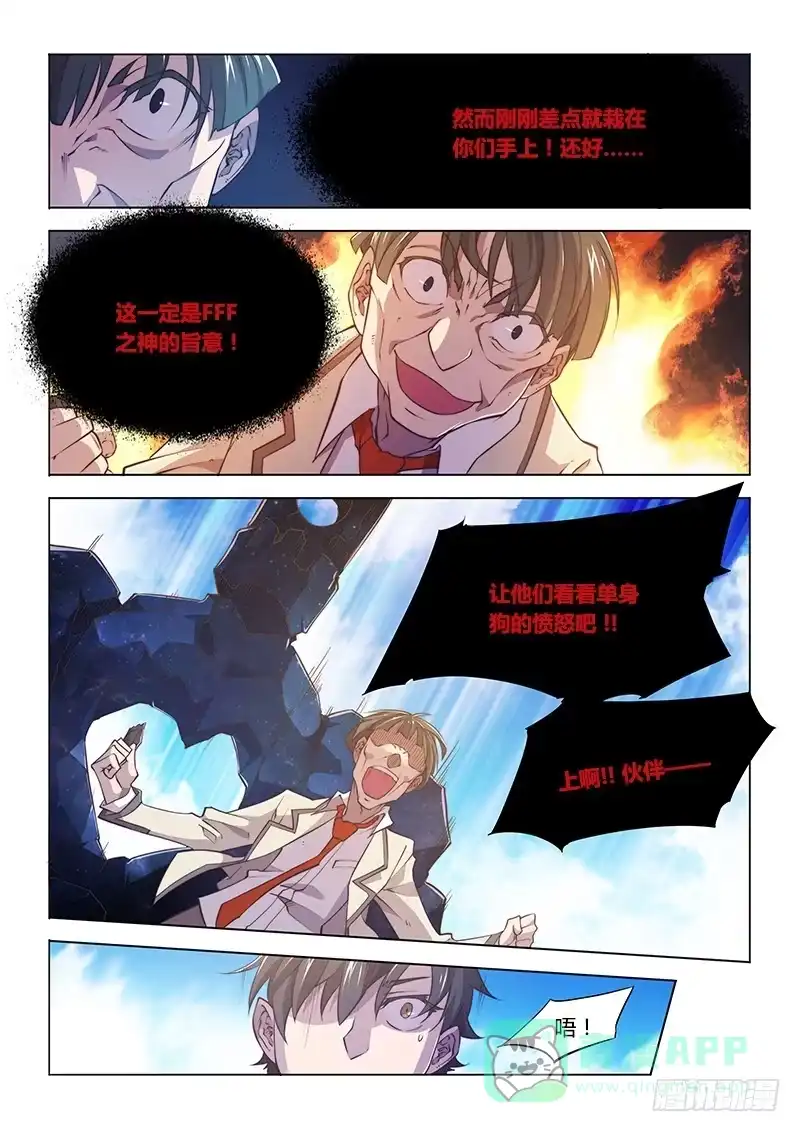 《超正能量魔王》88.情人节特价买一送一 第6页