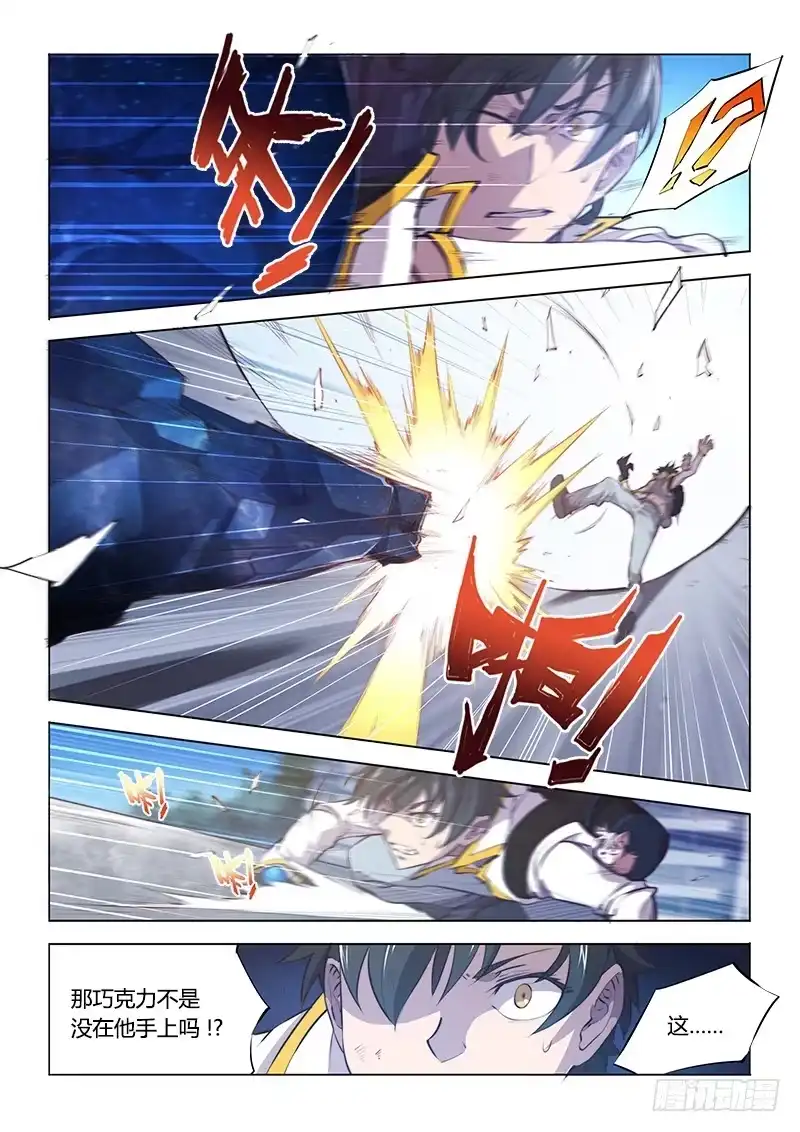 《超正能量魔王》88.情人节特价买一送一 第2页