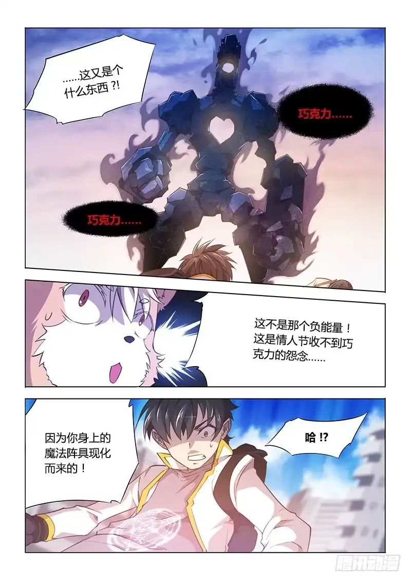 《超正能量魔王》88.情人节特价买一送一 第3页