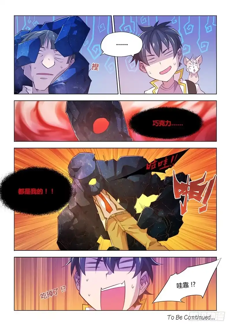 《超正能量魔王》88.情人节特价买一送一 第7页