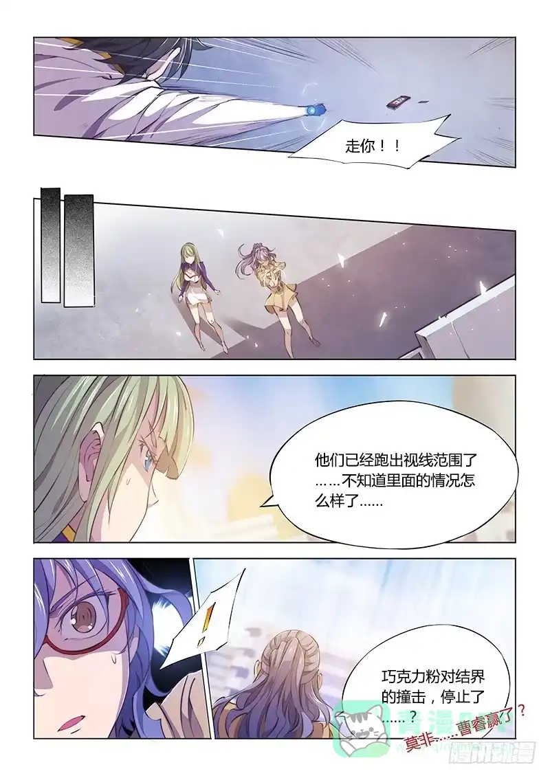 《超正能量魔王》88.情人节特价买一送一 第1页