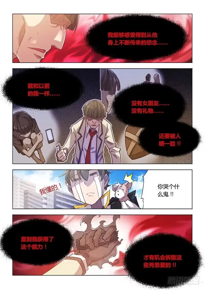 《超正能量魔王》88.情人节特价买一送一 第5页