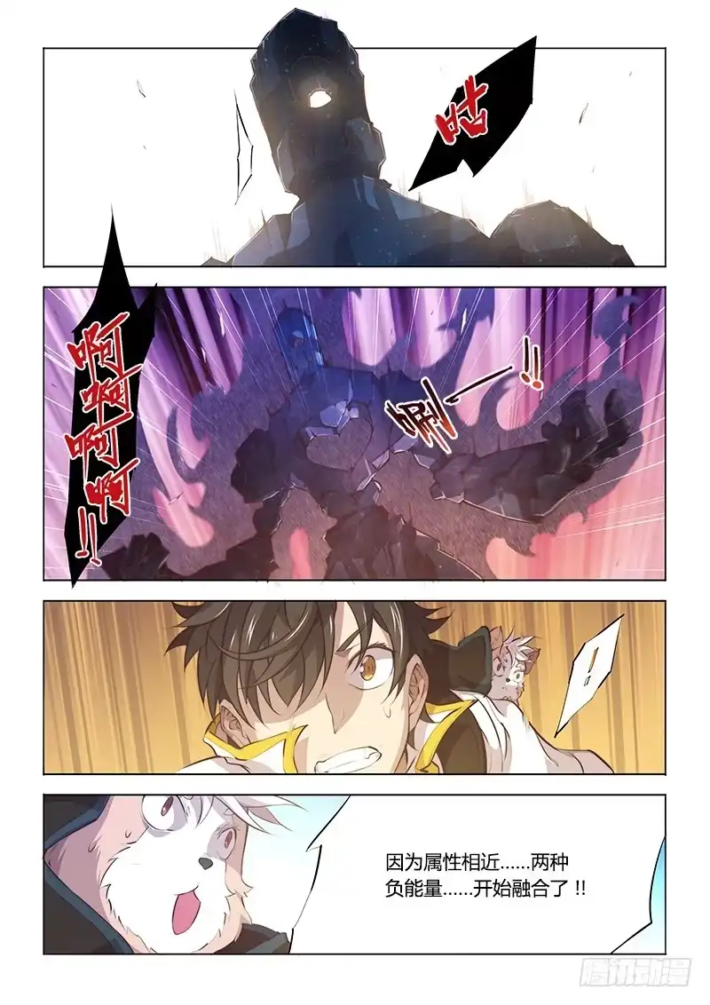《超正能量魔王》89.合体 第2页