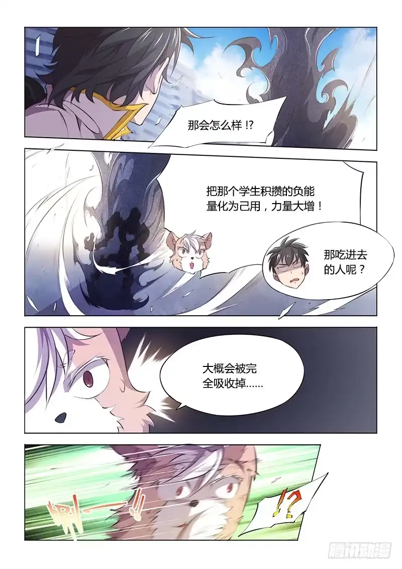 《超正能量魔王》89.合体 第3页