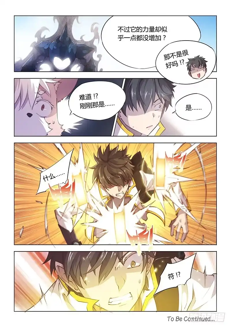 《超正能量魔王》89.合体 第9页