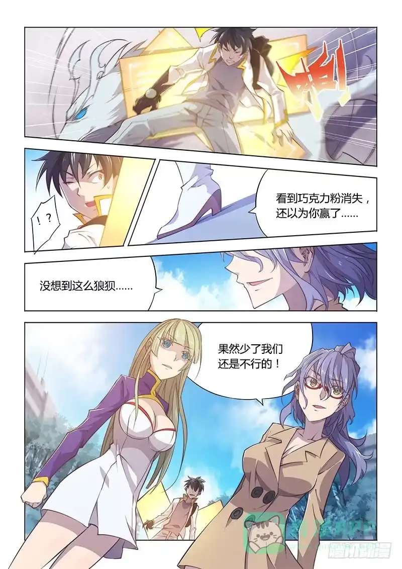 《超正能量魔王》89.合体 第6页