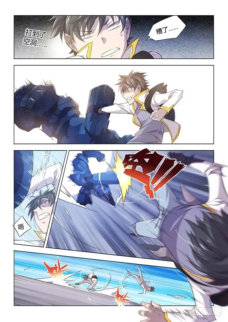 《超正能量魔王》89.合体 第5页