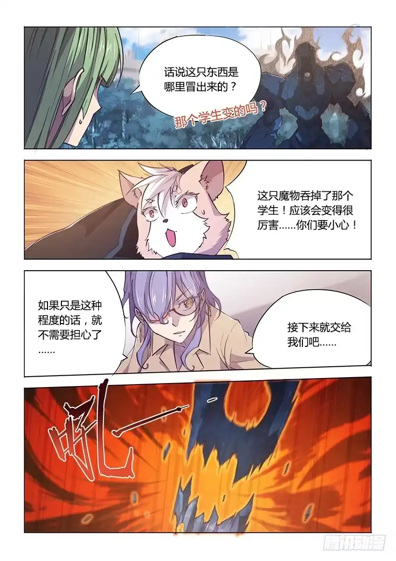 《超正能量魔王》89.合体 第7页