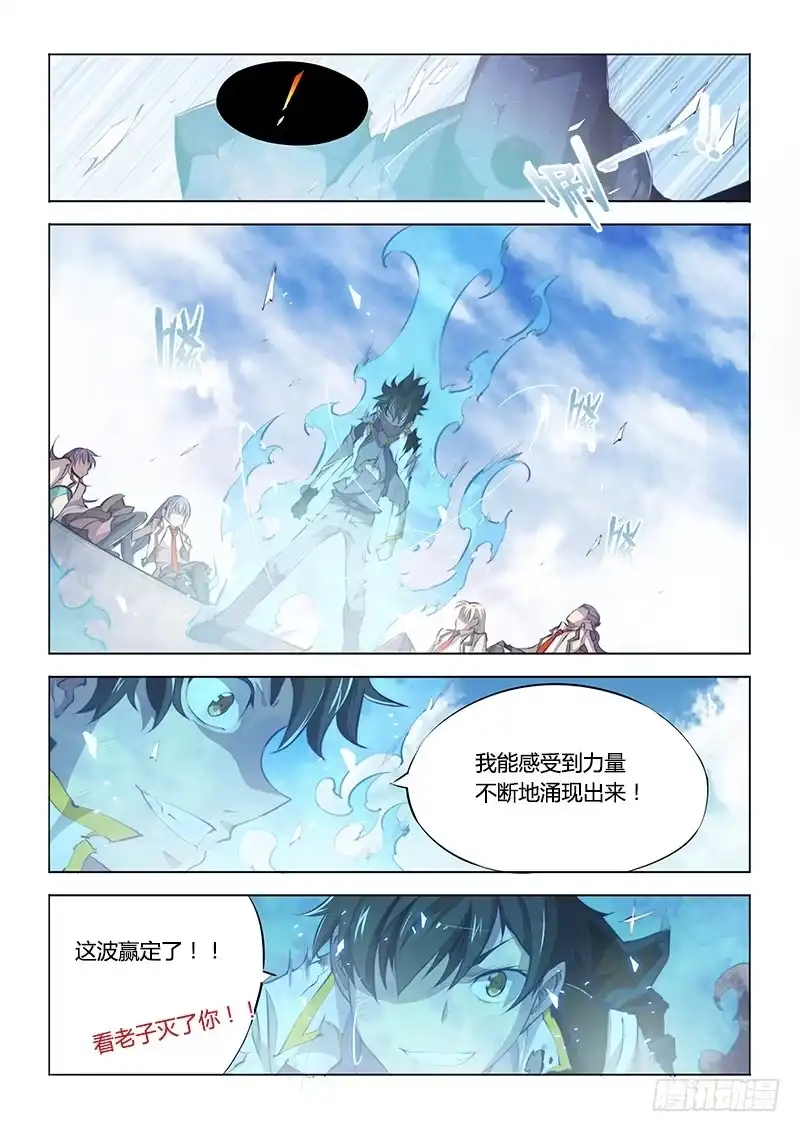 《超正能量魔王》90.充值 第8页