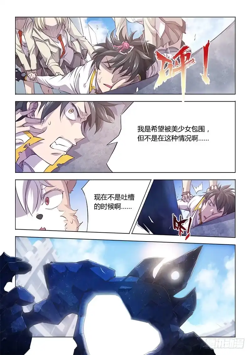 《超正能量魔王》90.充值 第5页