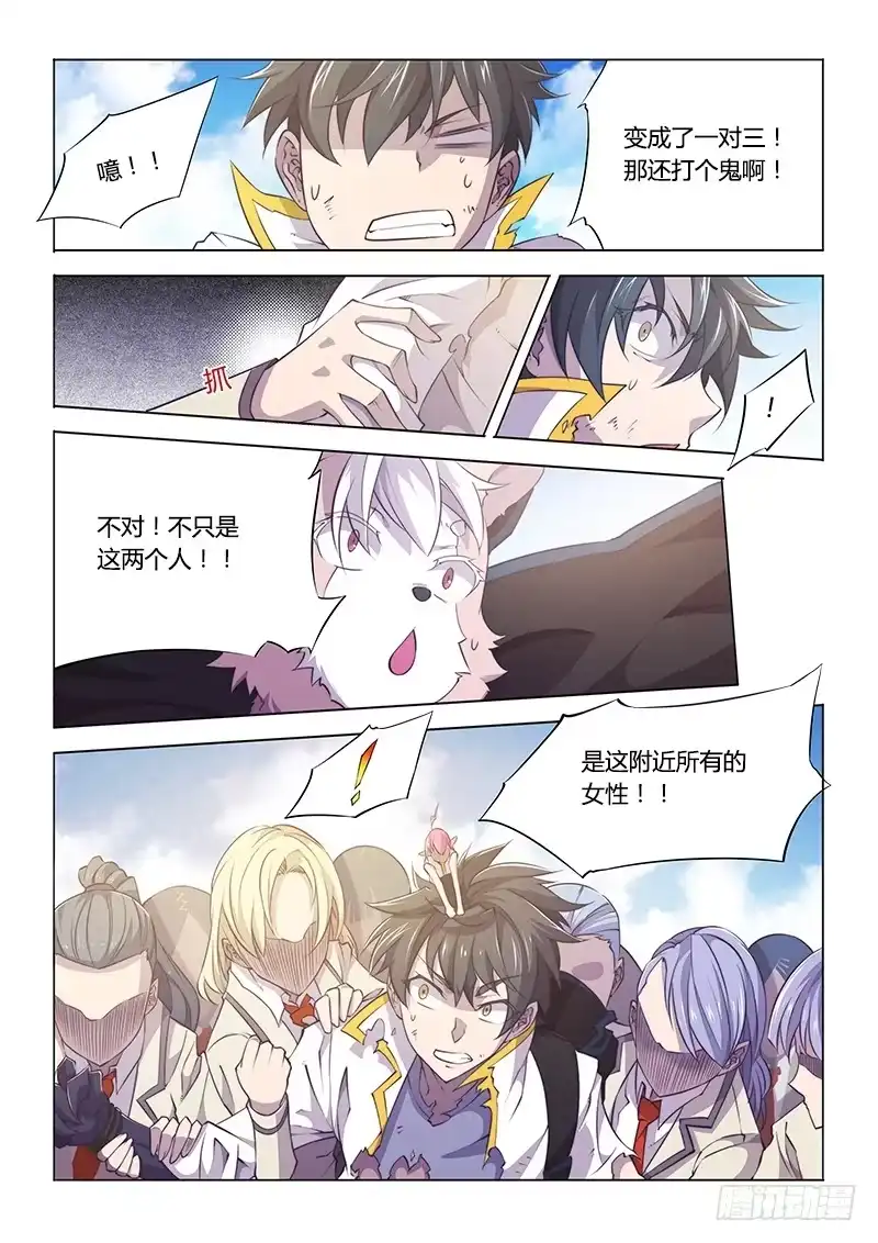 《超正能量魔王》90.充值 第4页
