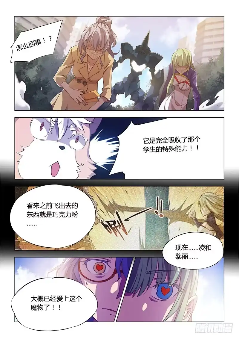 《超正能量魔王》90.充值 第3页