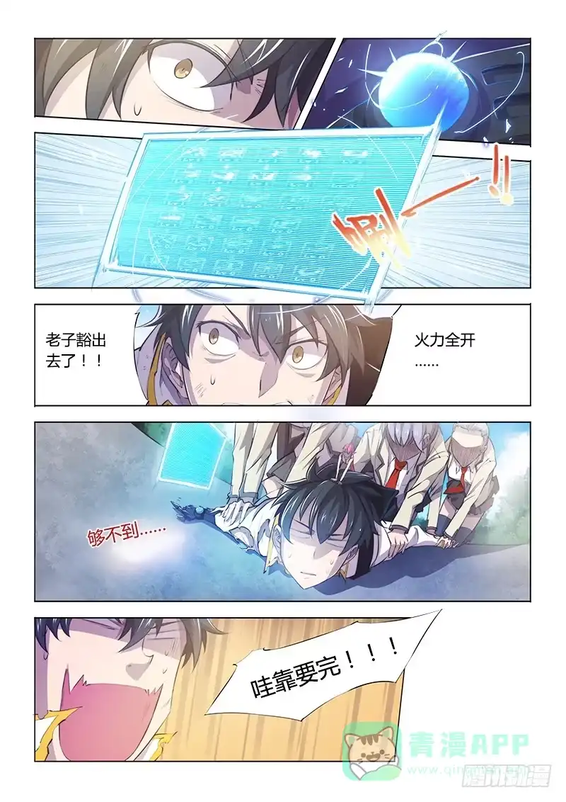 《超正能量魔王》90.充值 第6页