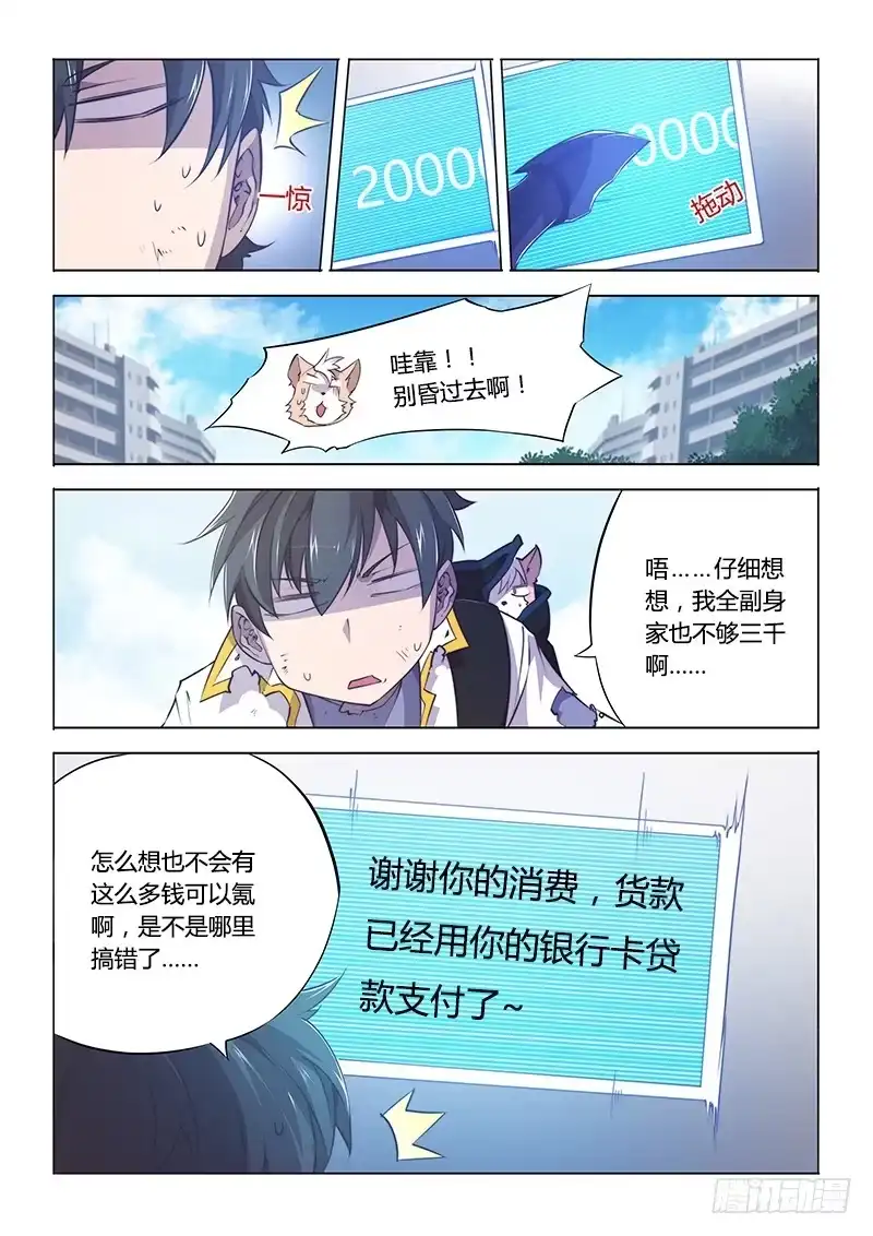 《超正能量魔王》91.做欧洲人好难 第4页